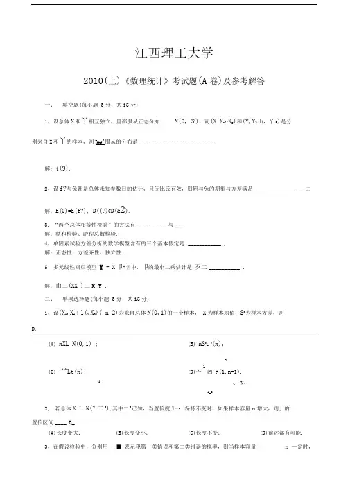 江西理工大学数理统计复习