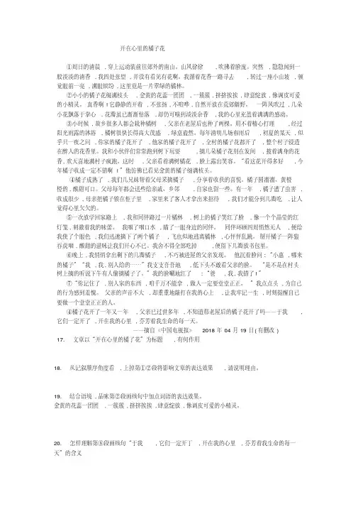 中考散文阅读训练题有答案