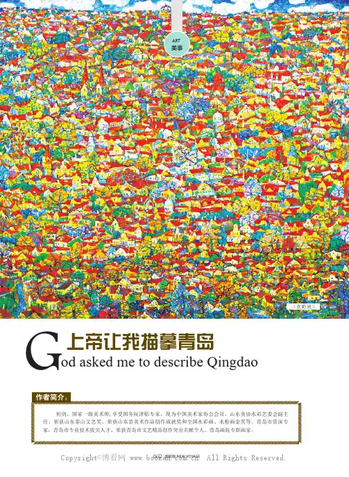 上帝让我描摹青岛