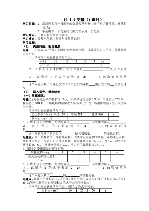 人教版数学八年级下册导学案：第十九章  一次函数 19.1.1变量(1课时)