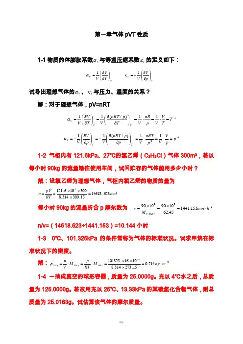 物理化学上册的答案-第五版上册