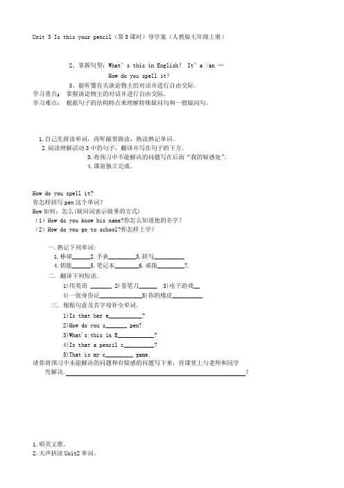 Unit3Isthisyourpencil(第3课时)导学案(人教版七年级上册)