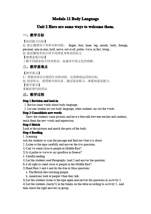 外研版英语七年级下册Module 11 Unit 2 教案