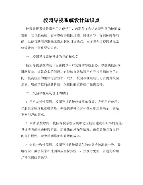 校园导视系统设计知识点