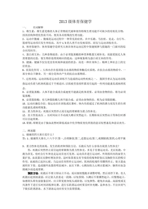 2016体育保健学复习题