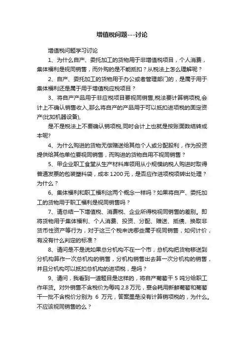 增值税问题---讨论