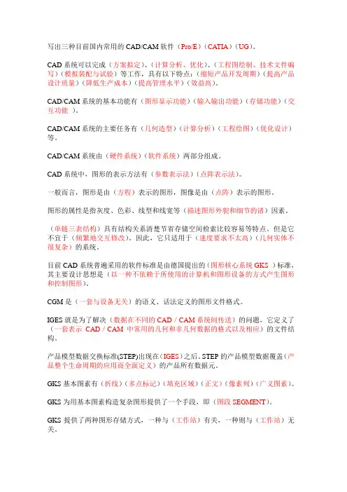 catia题集(附答案)