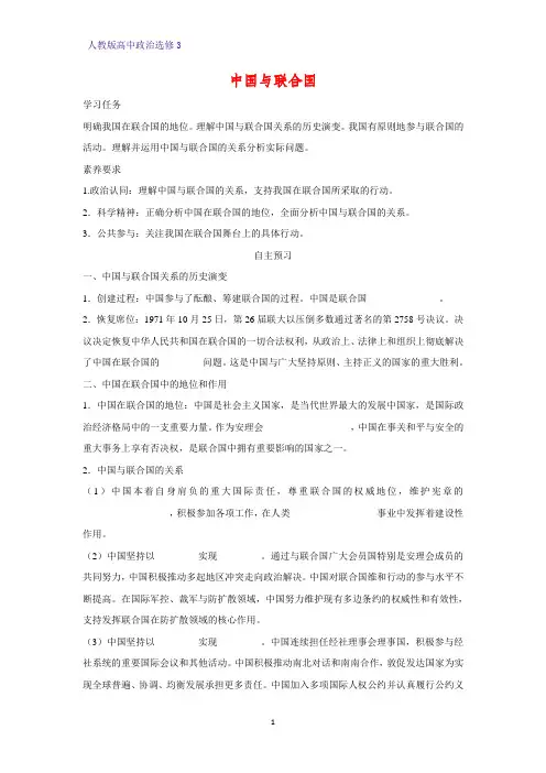 高中政治选修3精品学案12：5.2 中国与联合国学案