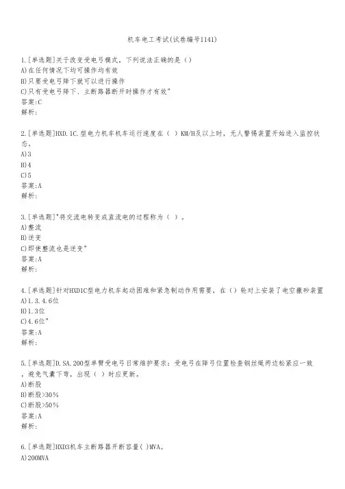 机车电工考试(试卷编号1141)
