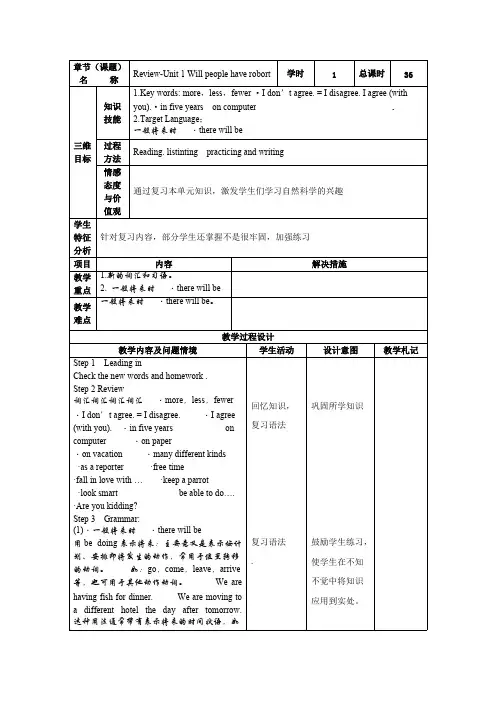 人教版八年级英语下册1-5单元复习教案