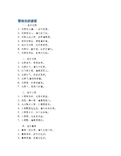 雪有关的谚语