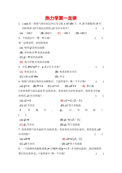 物理化学练习题含答案一
