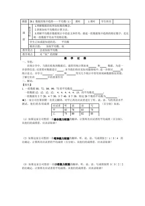 20.1 数据的集中趋势