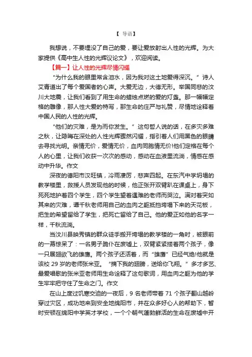 高中生人性的光辉议论文