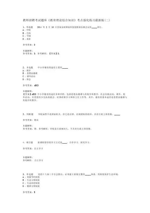 教师招聘考试题库《教育理论综合知识》考点强化练习最新版(二)_99