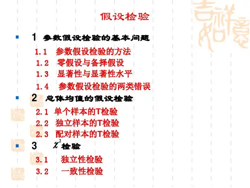 spss假设检验