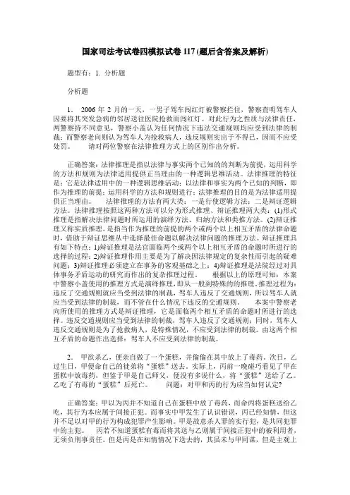 国家司法考试卷四模拟试卷117(题后含答案及解析)
