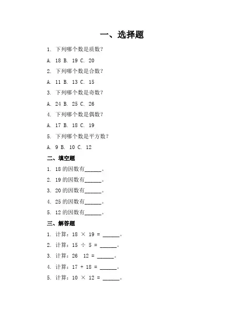 【精品】北师大版小学数学五年级下册期中考卷含参考答案
