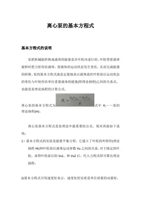 离心泵的基本方程式