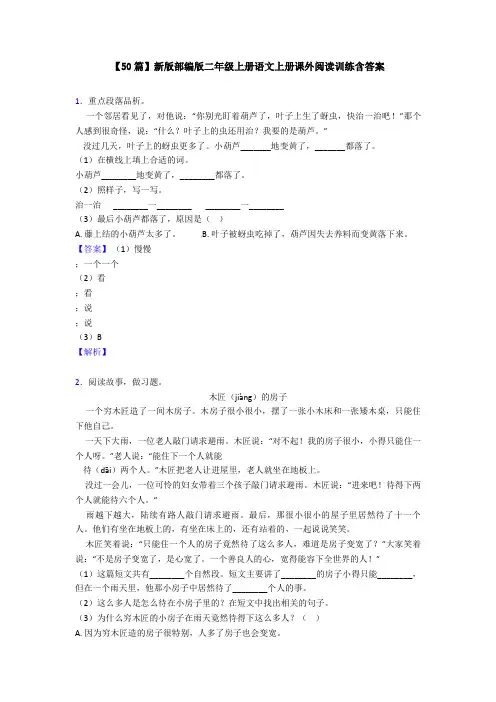 【50篇】新版部编版二年级上册语文上册课外阅读训练含答案