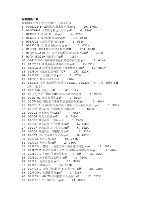 标准图集下载