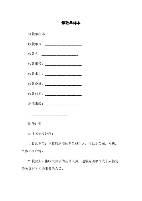 领款单样本