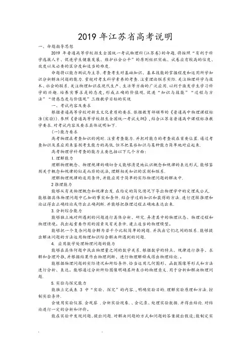 2019年江苏省高考说明(物理)