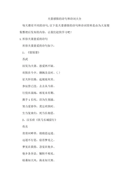 夫妻感情的诗句和诗词