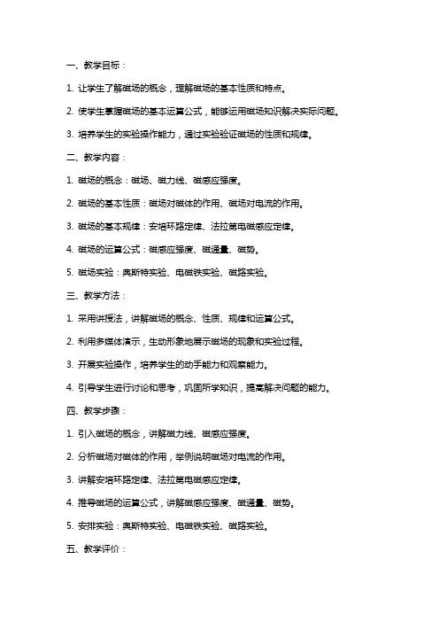 电工基础教案磁场