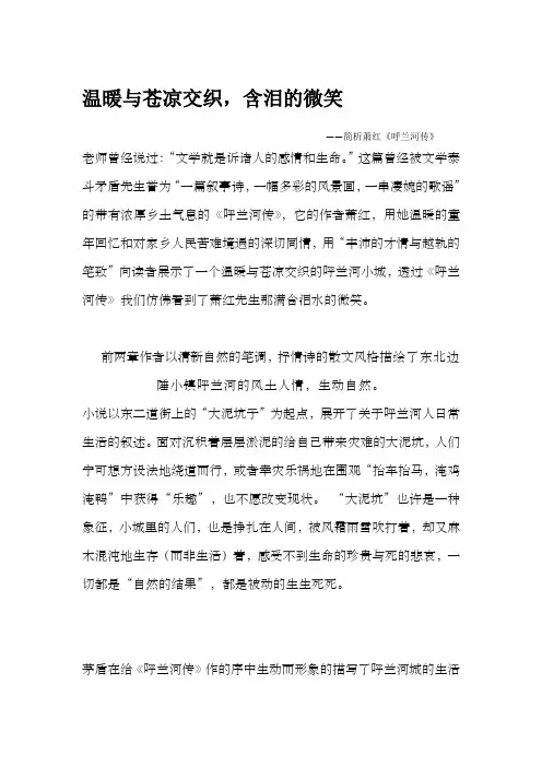 萧红《呼兰河传》赏析