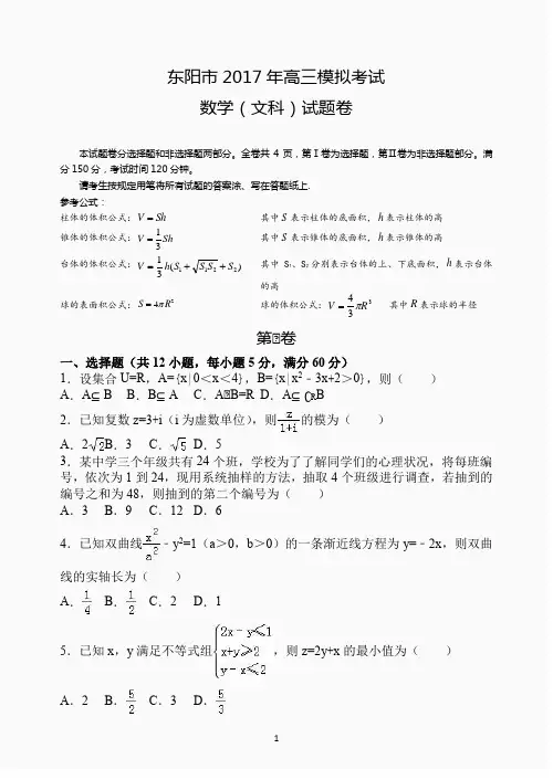 东阳市2017年高三模拟考试