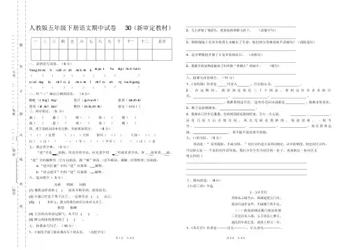 五年级下学期语文期中试卷8套(2021年统考卷)(有答案)