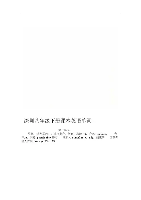 深圳八年级下册课本英语单词