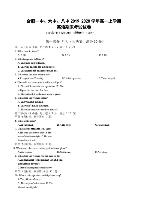 合肥一中、六中、八中2019-2020学年高一上学期英语期末考试试卷