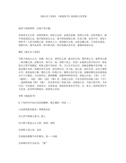 《谏太宗十思疏》《谏逐客书》阅读练习及答案