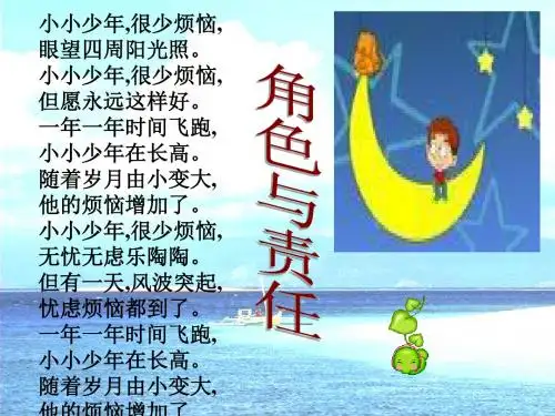 七年级政治正确认识自己