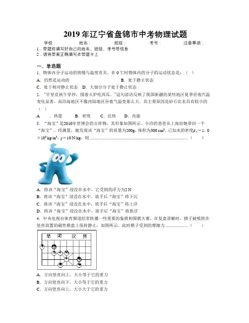 2019年辽宁省盘锦市中考物理试题附解析