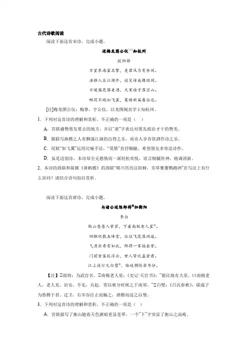 高考语文古代诗歌阅读分类训练：赠友送别类