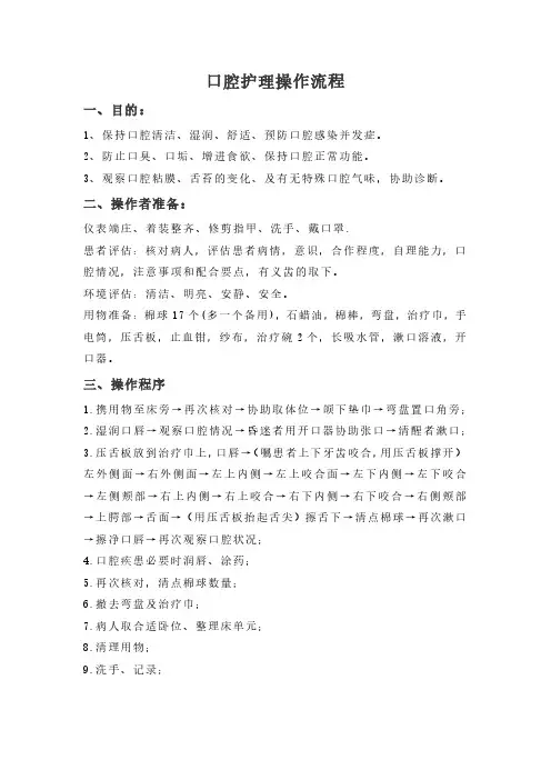 口腔护理操作流程