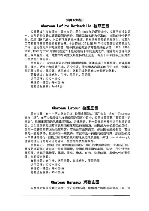 法国五大名庄