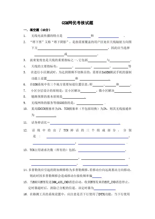 GSM网优考核试题
