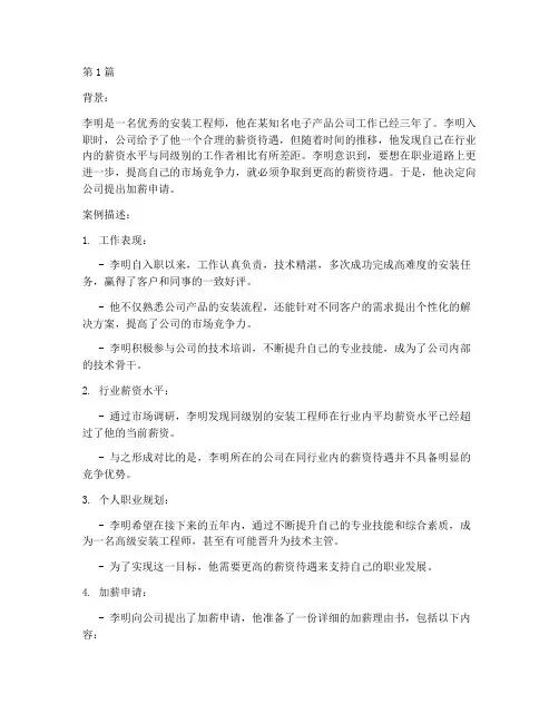 安装工程师加薪案例题(3篇)