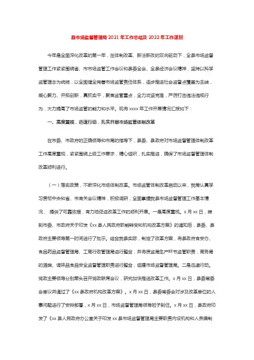 县市场监督管理局2021年工作总结及2022年工作谋划