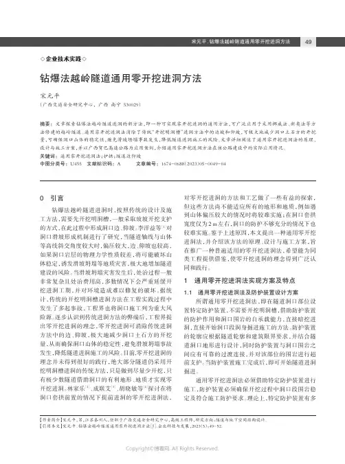 钻爆法越岭隧道通用零开挖进洞方法