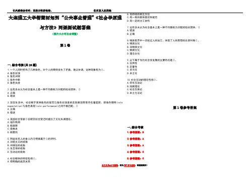 大连理工大学智慧树知到“公共事业管理”《社会学原理与方法》网课测试题答案卷2