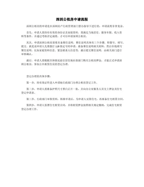 深圳公租房申请流程