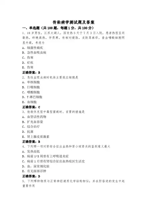 传染病学测试题及答案