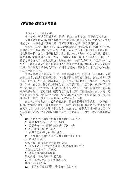 《贾谊论》阅读答案及翻译