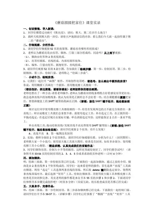 《蘑菇圆圆把家住》课堂实录