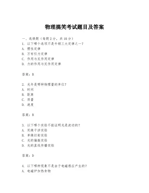 物理搞笑考试题目及答案